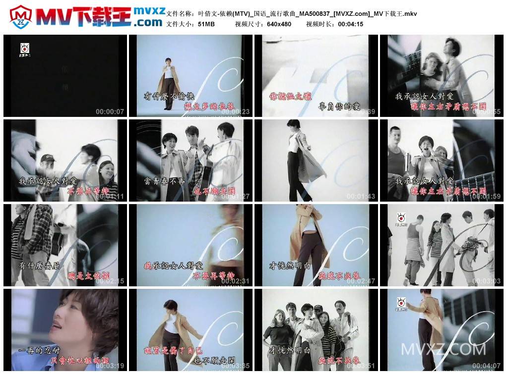 叶倩文-依赖(MTV)_国语_流行歌曲_MA500837